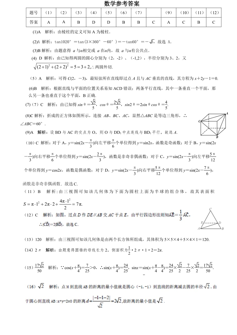 安徽太和高一下学期第三次月考数学参考答案.pdf_第1页