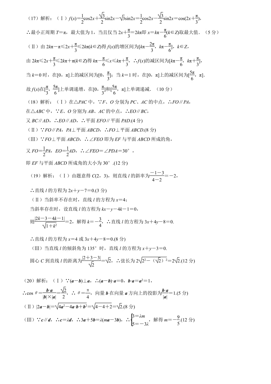 安徽太和高一下学期第三次月考数学参考答案.pdf_第2页