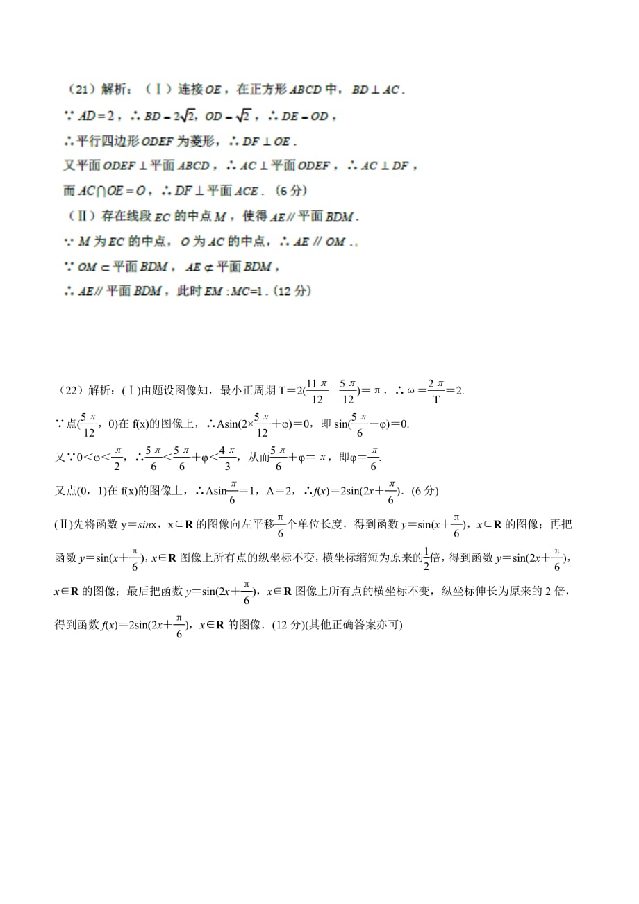 安徽太和高一下学期第三次月考数学参考答案.pdf_第3页