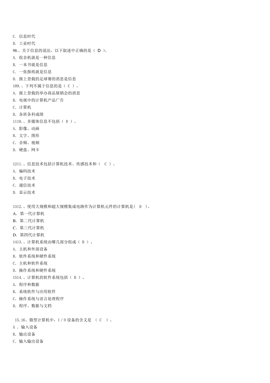 （信息技术）XXXX初中信息技术考试基础题题库答案_第2页