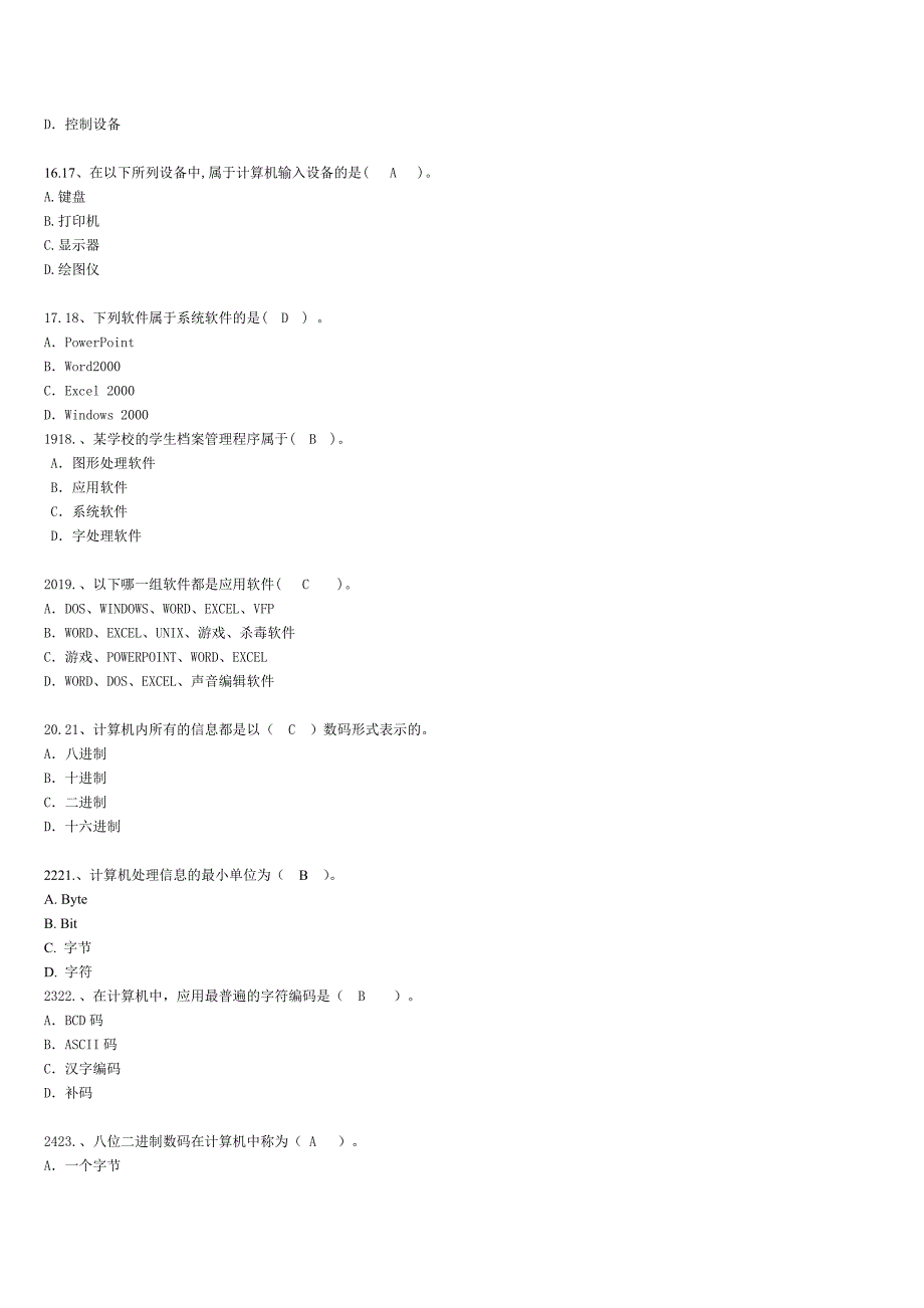 （信息技术）XXXX初中信息技术考试基础题题库答案_第3页