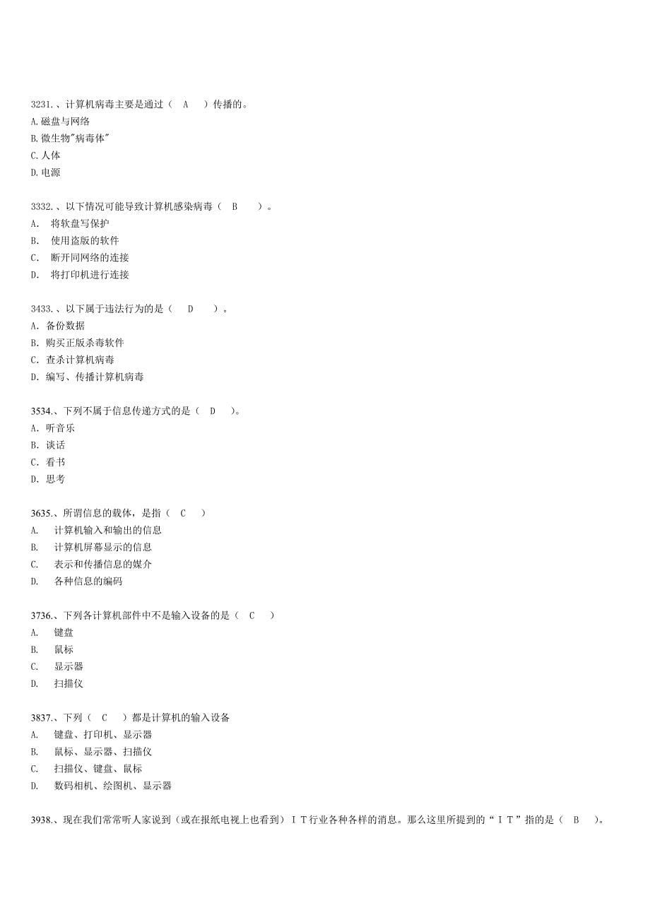 （信息技术）XXXX初中信息技术考试基础题题库答案_第5页