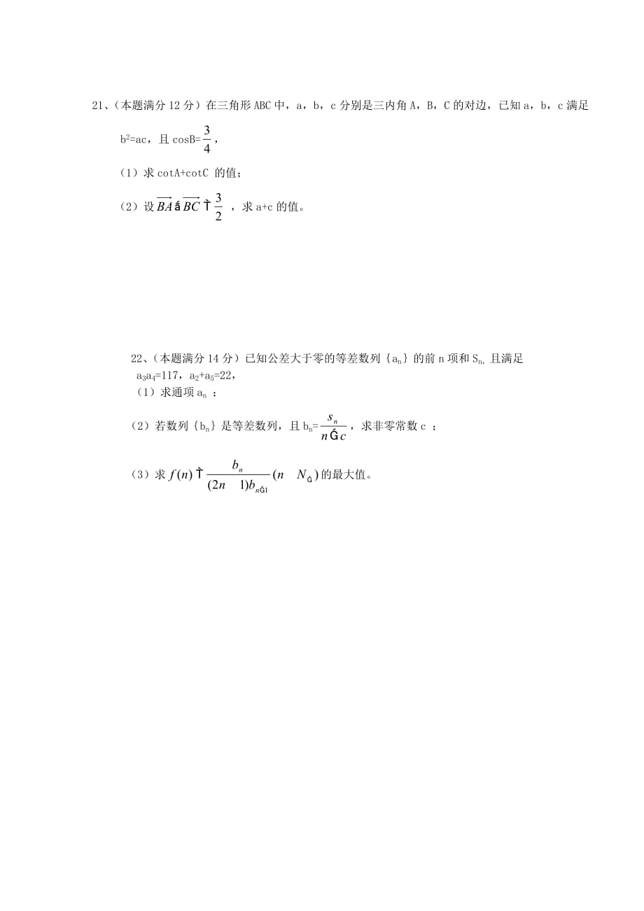 山东潍坊高二数学月考.doc_第4页