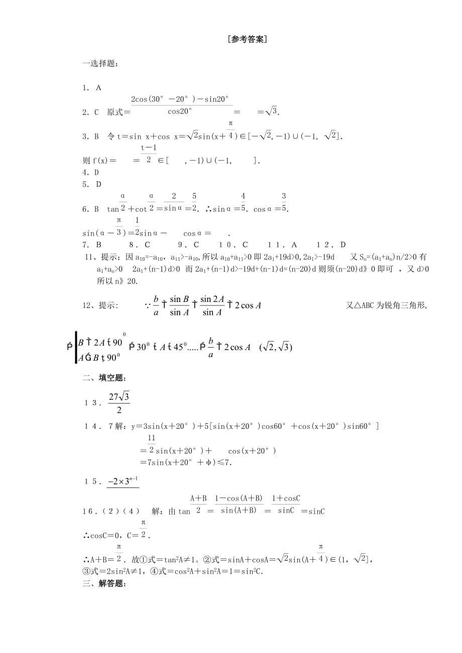 山东潍坊高二数学月考.doc_第5页