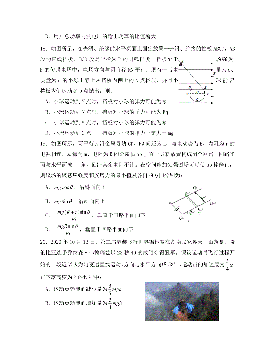 内蒙古赤峰市2020届高三物理考前押题卷（无答案）（通用）_第3页