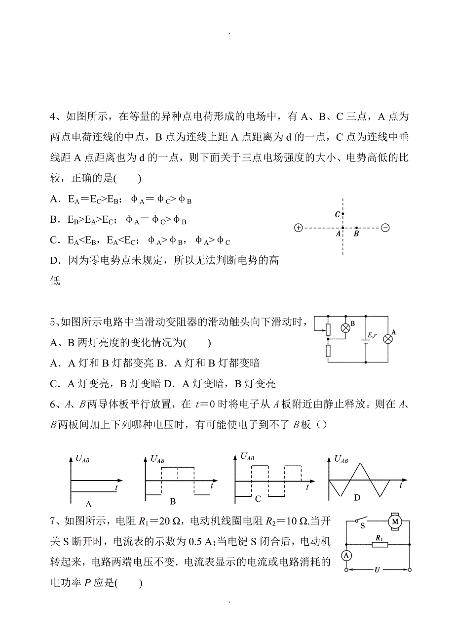 吉林省净月校区高二上学期期中考试物理试题_第2页