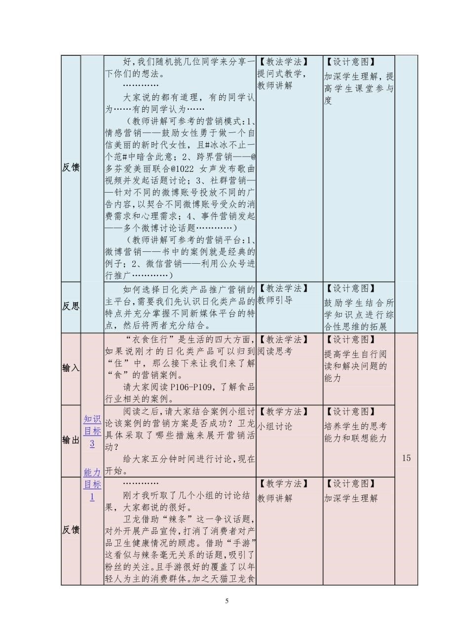 (19-20)新媒体营销行业案例分析(1)【改】_第5页