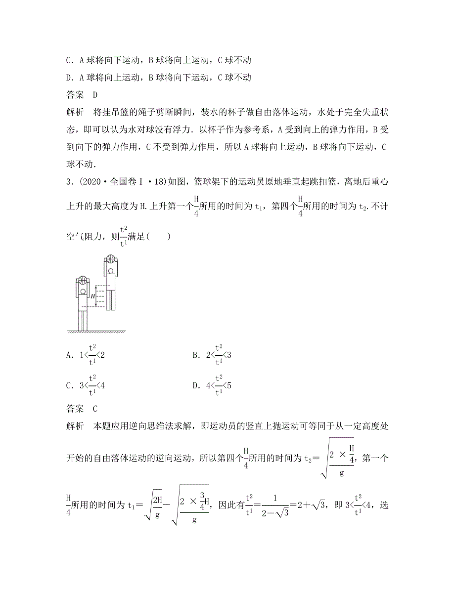 浙江专用2020高考物理增分冲刺综合模拟卷十二（通用）_第2页