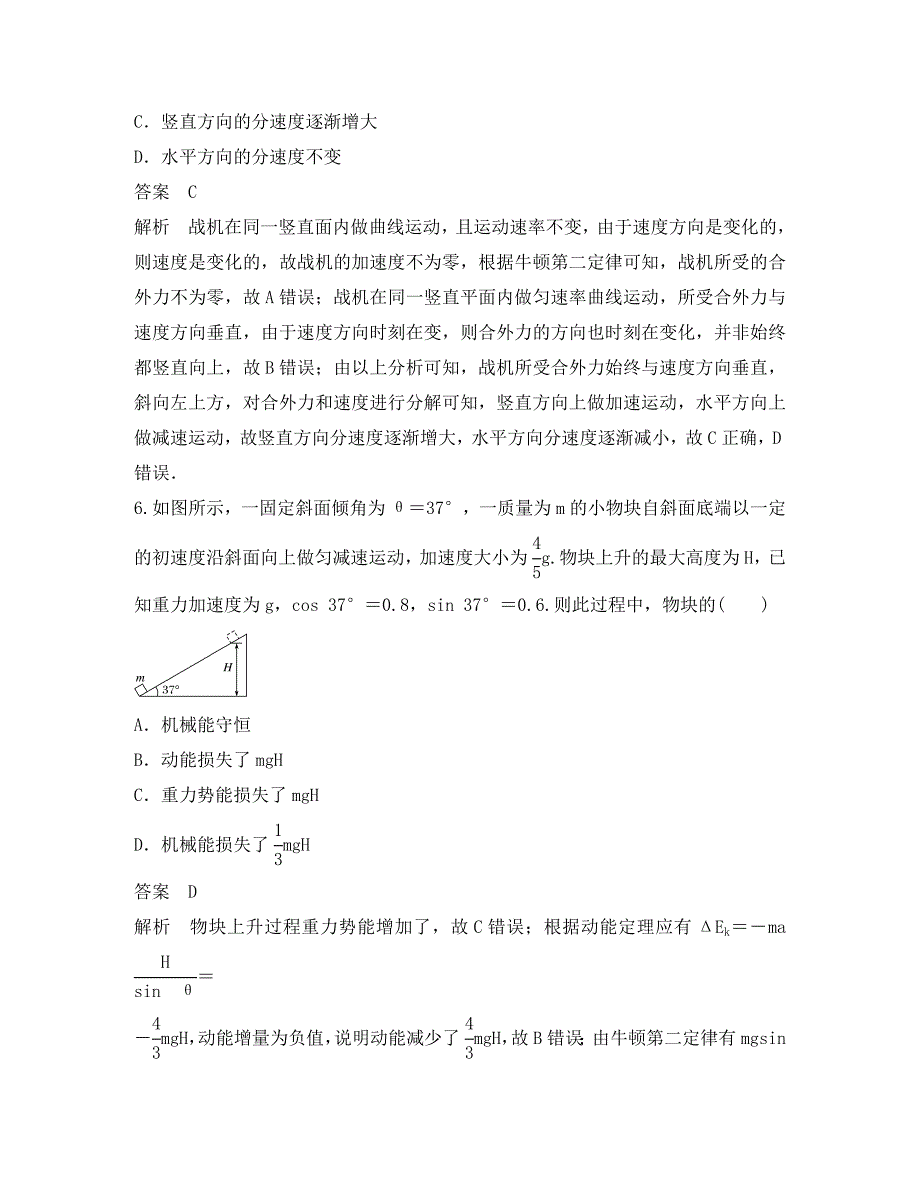 浙江专用2020高考物理增分冲刺综合模拟卷十二（通用）_第4页