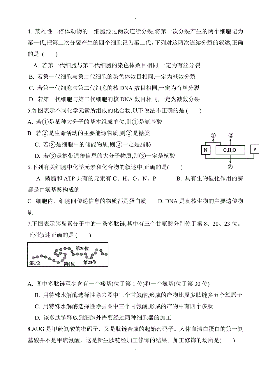 山东省平阴县第一中学高三上学期期中考试生物试题(有答案)_第2页