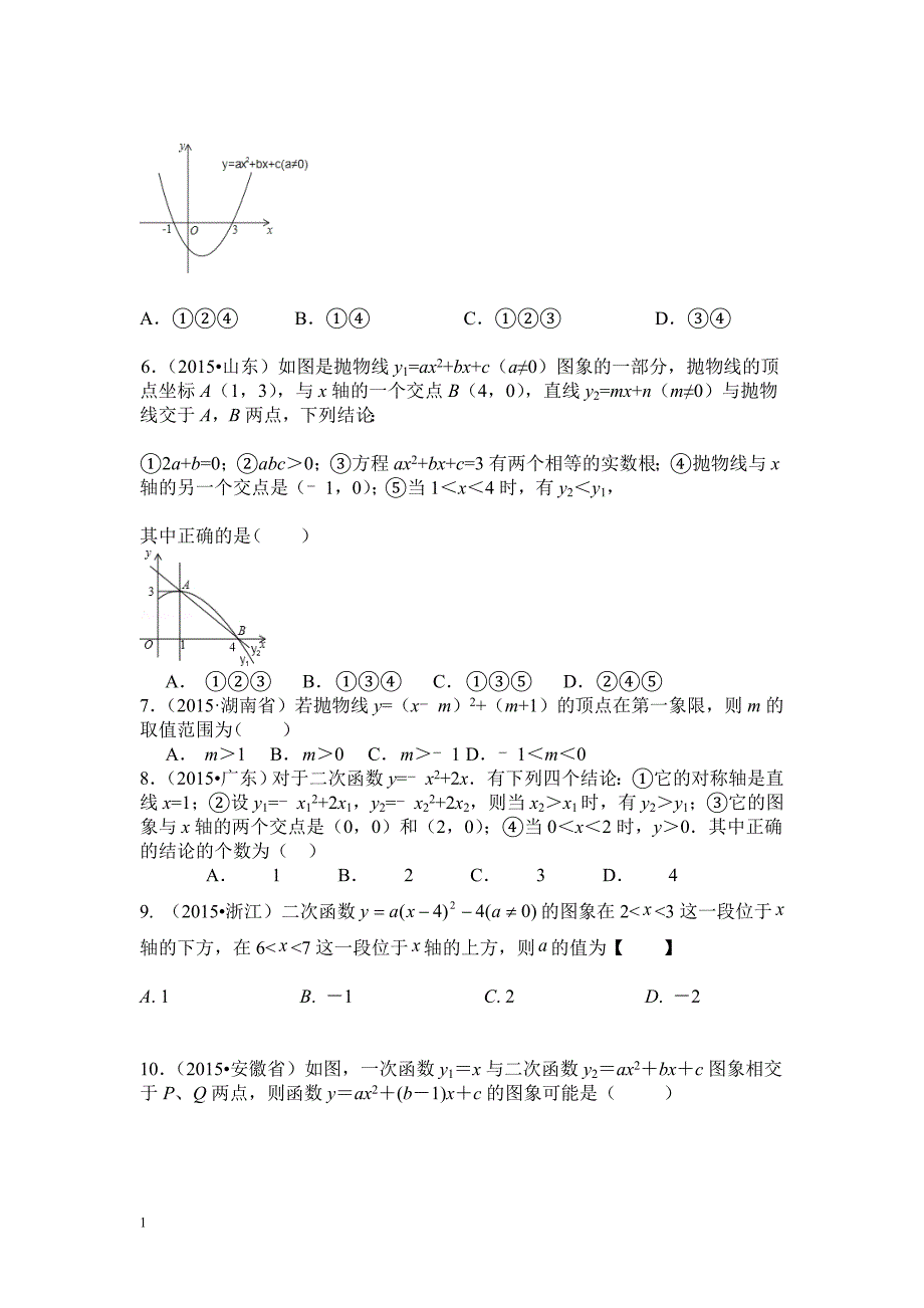 二次函数2015年中考试题资料讲解_第2页