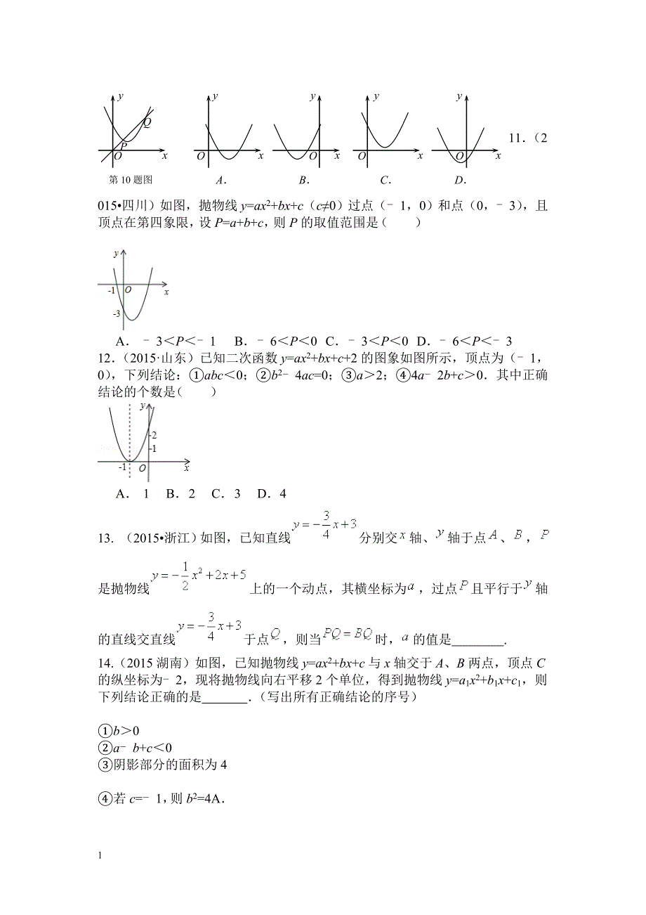 二次函数2015年中考试题资料讲解_第3页