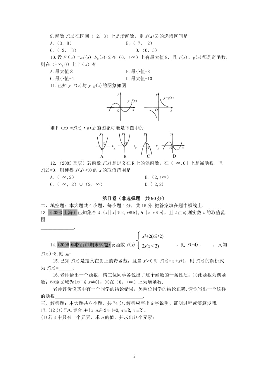 上学期高一数学期末考试迎考 新课标 人教A 必修1.doc_第2页