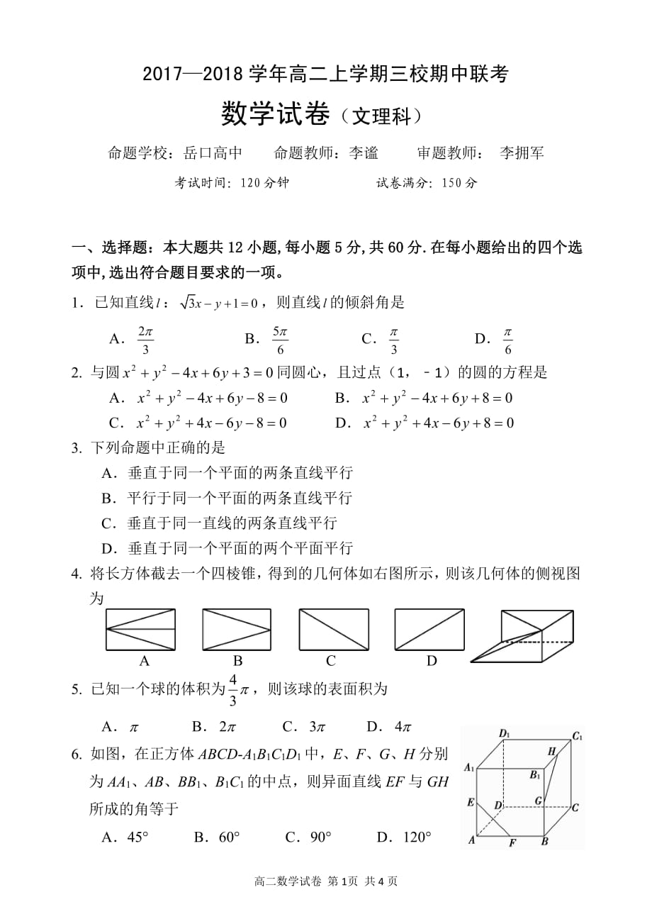 湖北天门渔薪高级中学、、皂高级中学高二数学上学期期中联考PDF无答案 .pdf_第1页