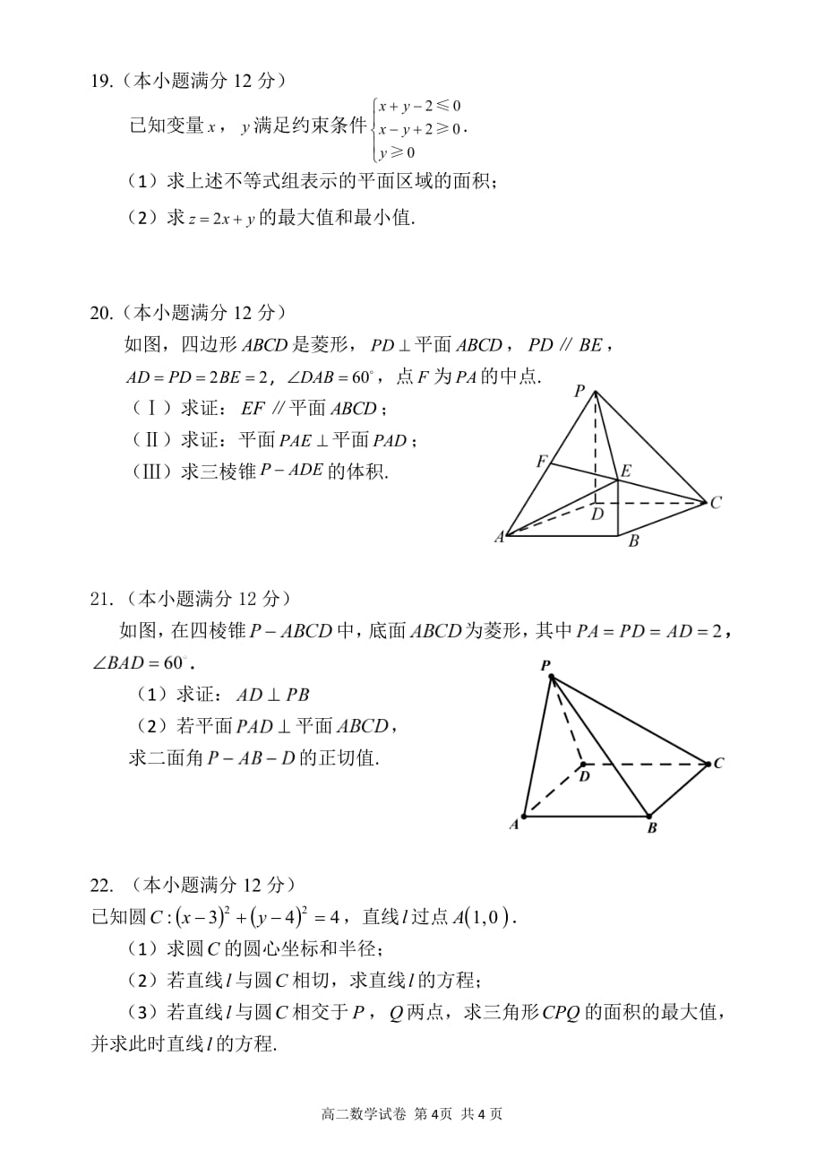 湖北天门渔薪高级中学、、皂高级中学高二数学上学期期中联考PDF无答案 .pdf_第4页