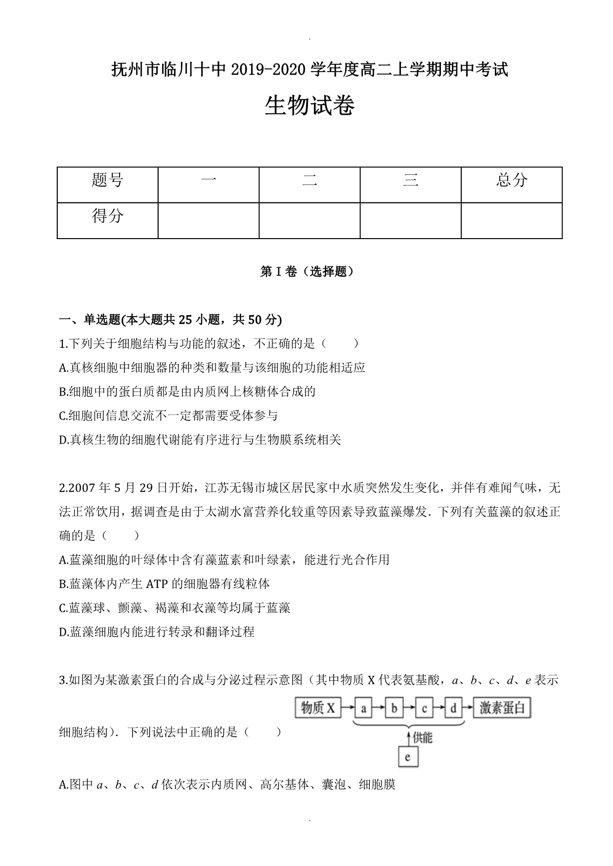 江西省临川十中高二生物上册期中考试题_第1页