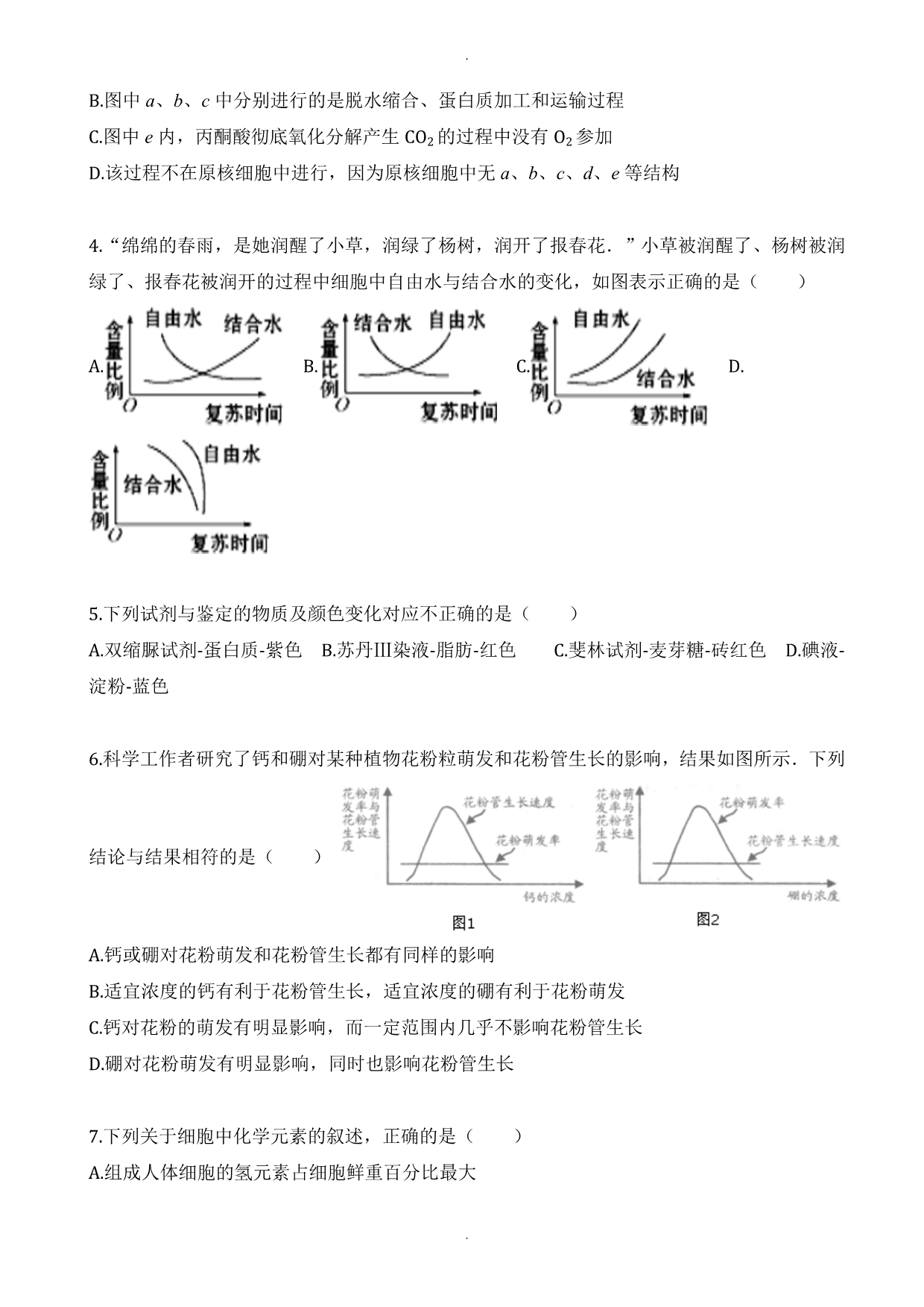 江西省临川十中高二生物上册期中考试题_第2页