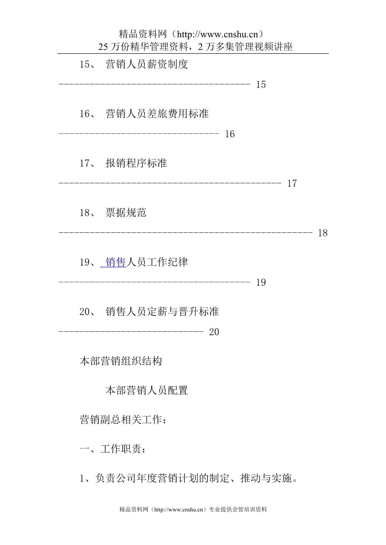 （营销策划）红酒营销策划方案_第3页