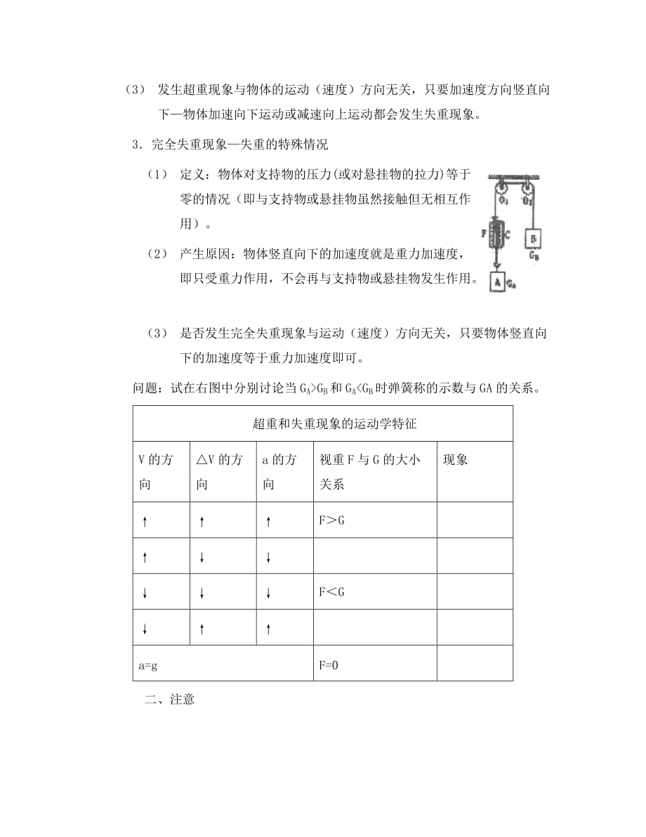 高中物理：4.7.2《用牛顿运动定律解决问题二》学案（粤教版必修1）（通用）_第2页