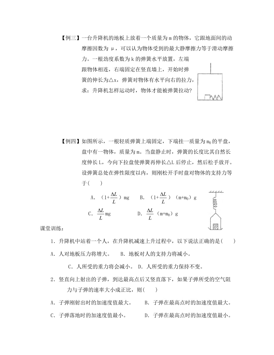 高中物理：4.7.2《用牛顿运动定律解决问题二》学案（粤教版必修1）（通用）_第4页