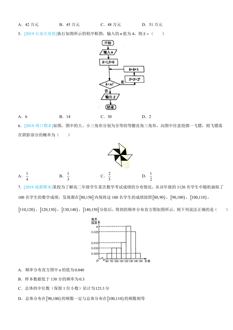 吉林省蛟河实验高中2018-2019学年下学期高一期中考试数学（范围：必修三）（含答案）_第2页