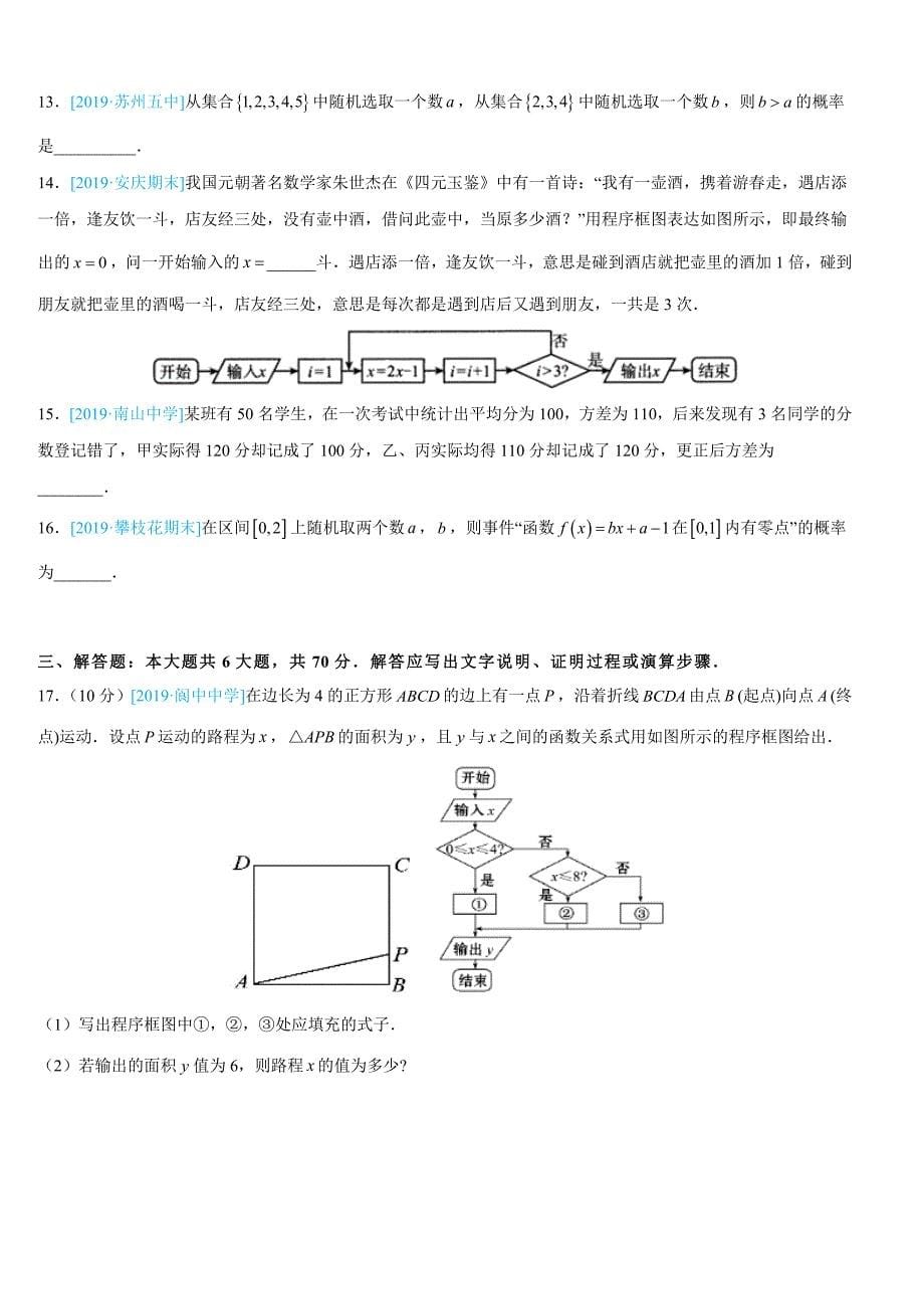 吉林省蛟河实验高中2018-2019学年下学期高一期中考试数学（范围：必修三）（含答案）_第5页