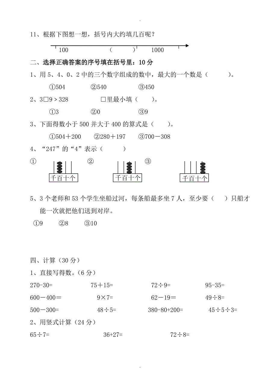 2020年春苏教版小学二年级数学下册期中测试卷_第2页