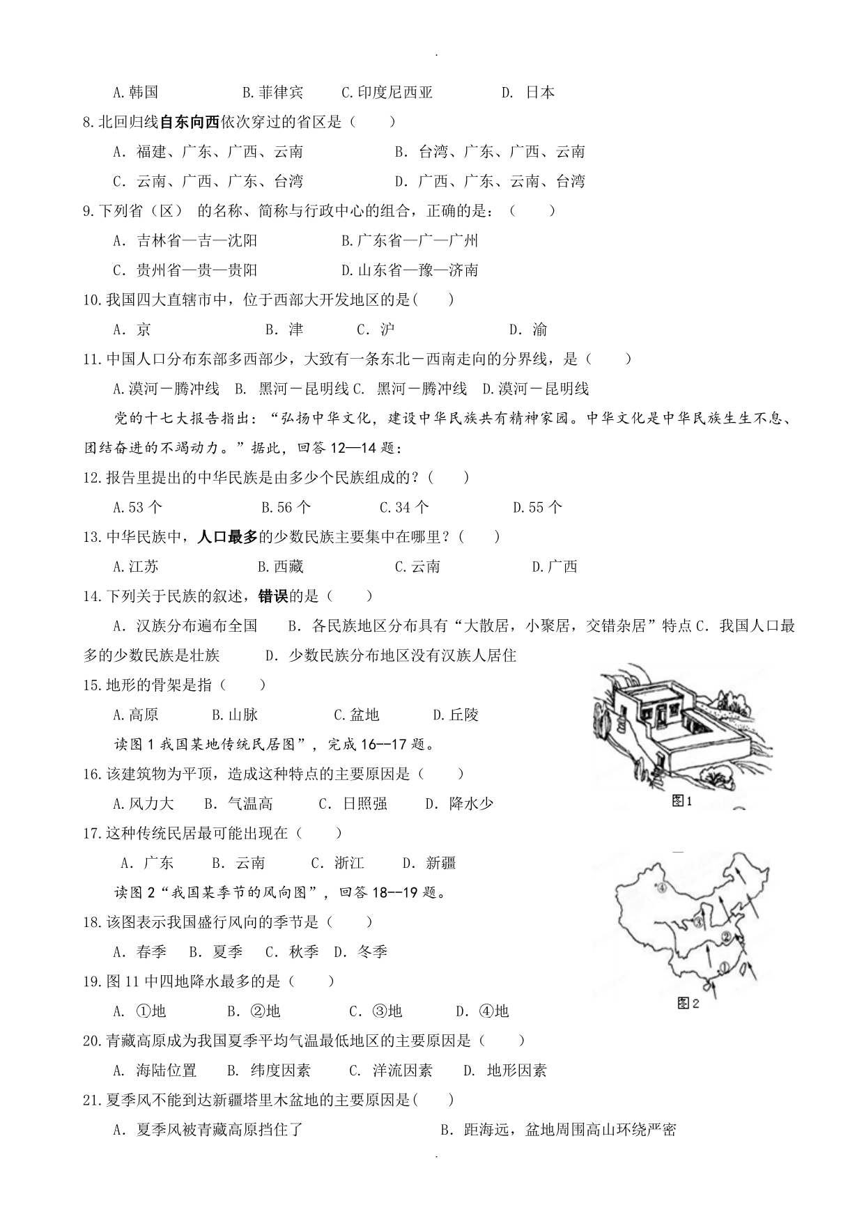 安徽省舒城晓天中学八年级上学期期中模拟考试地理试卷(有答案)_第2页