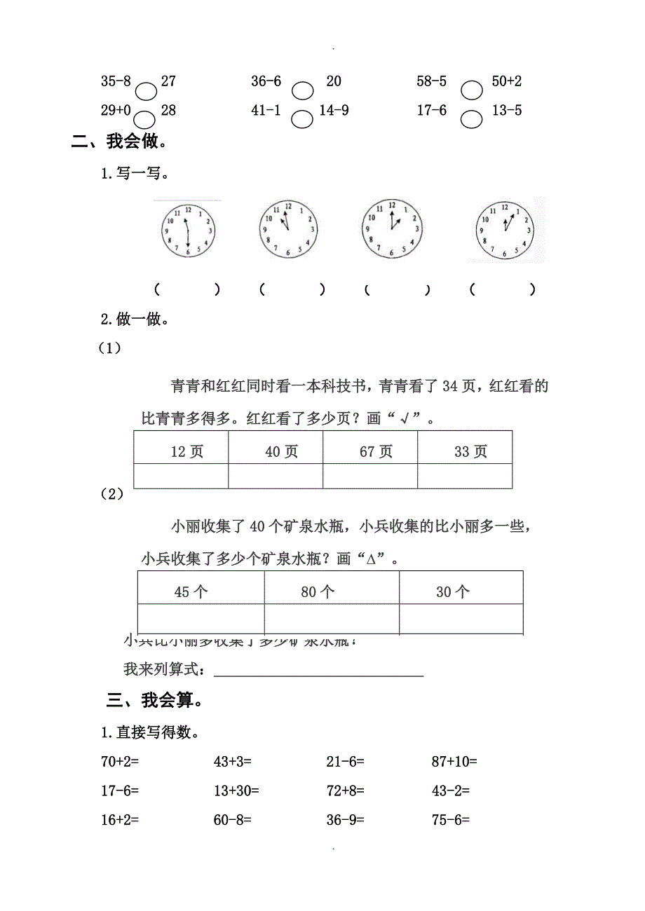 2020年青岛版度第二学期小学数学一年级下册期中试题_第2页