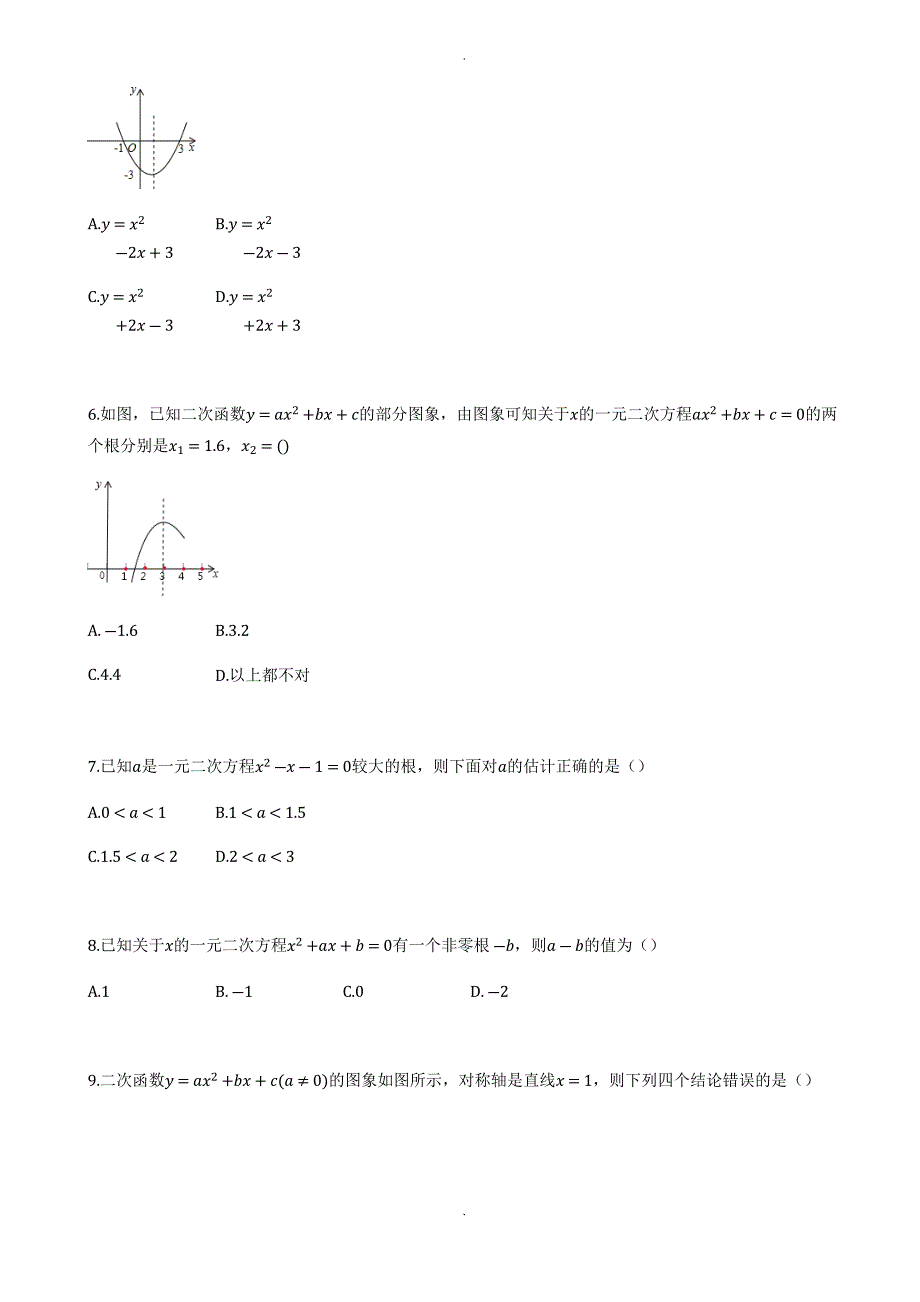 孝感市大悟县九年级上期中数学试卷(有答案解析)_第2页