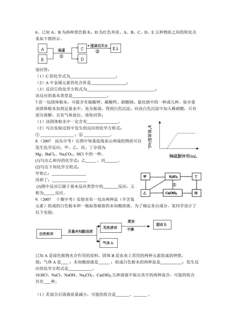 九年级化学推断题专项练习_第3页