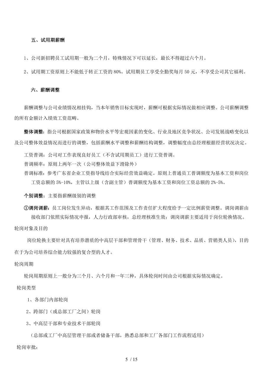 广东锑业有限公司薪酬福利制度_第5页