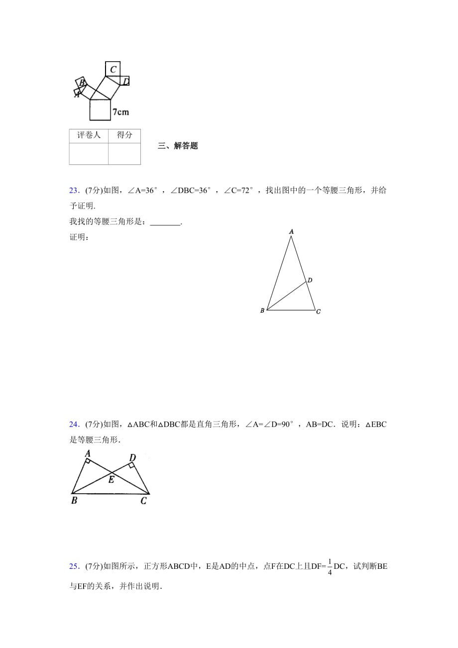 2019-2020初中数学八年级上册《特殊三角形》专项测试(含答案) (480)_第4页