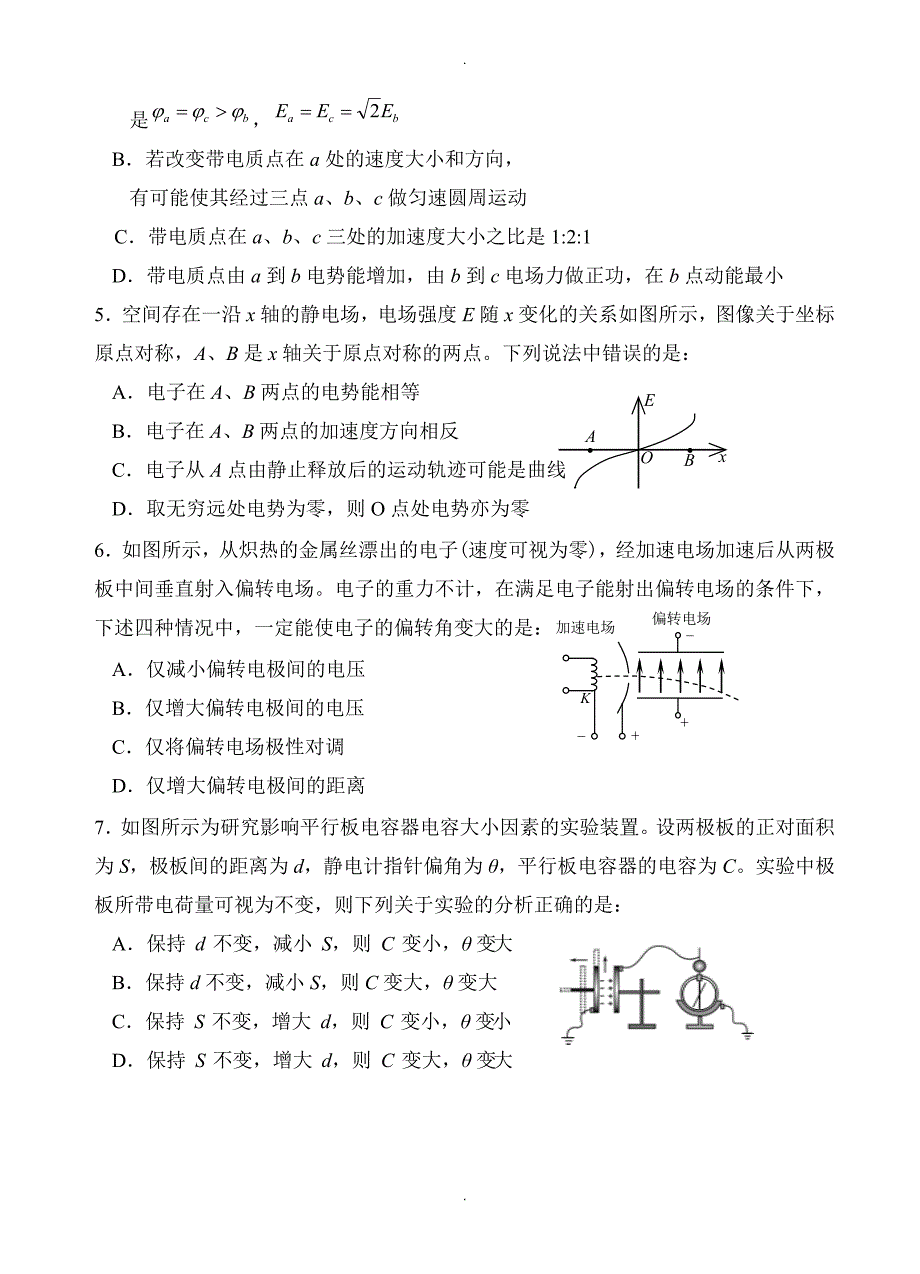 云南省高二上学期期中考试物理试题(有答案)_第2页