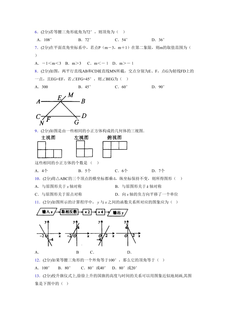 浙教版八年级数学上册期末复习试卷 (1474)_第2页