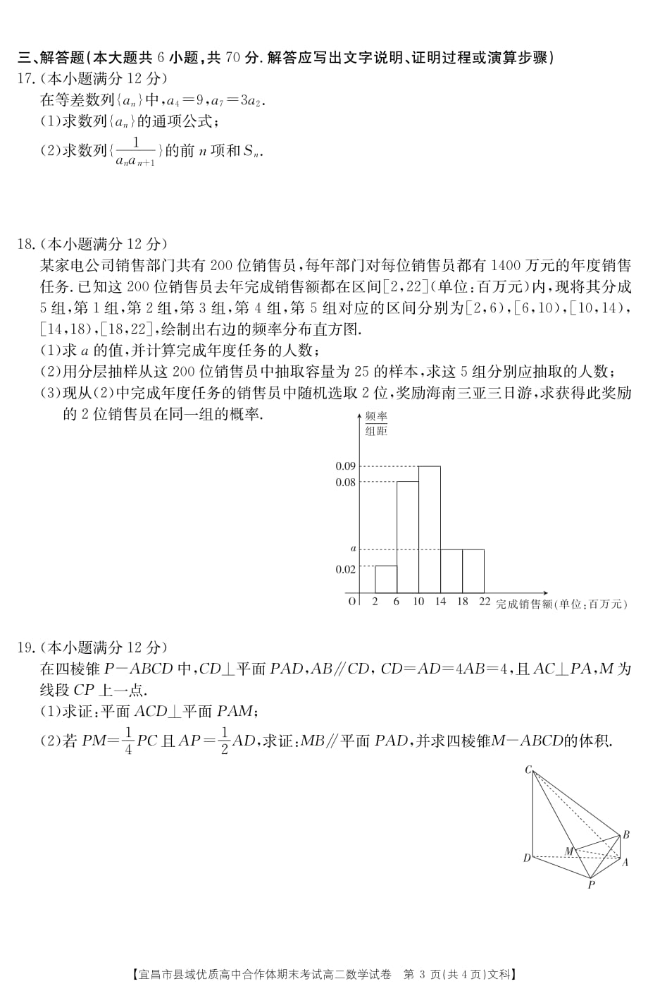 湖北宜昌高二下学期期末考试数学文.pdf_第3页