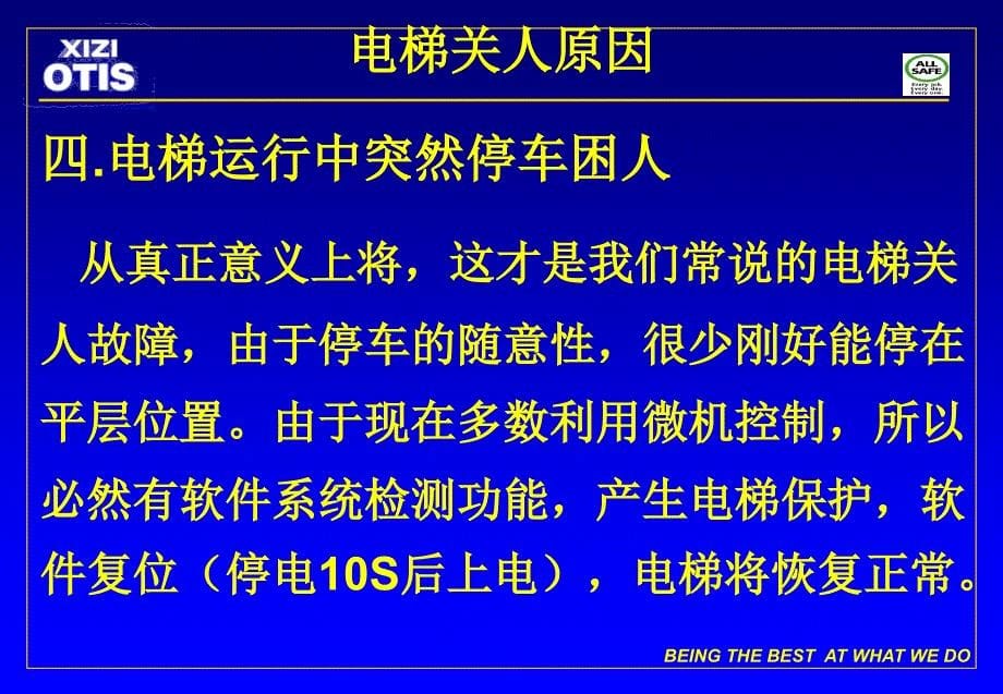 电梯困人的解救教学内容_第5页