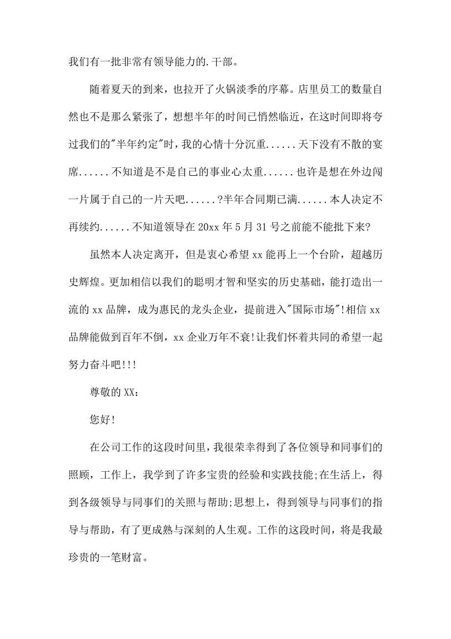 整理前台辞职报告范文_第5页