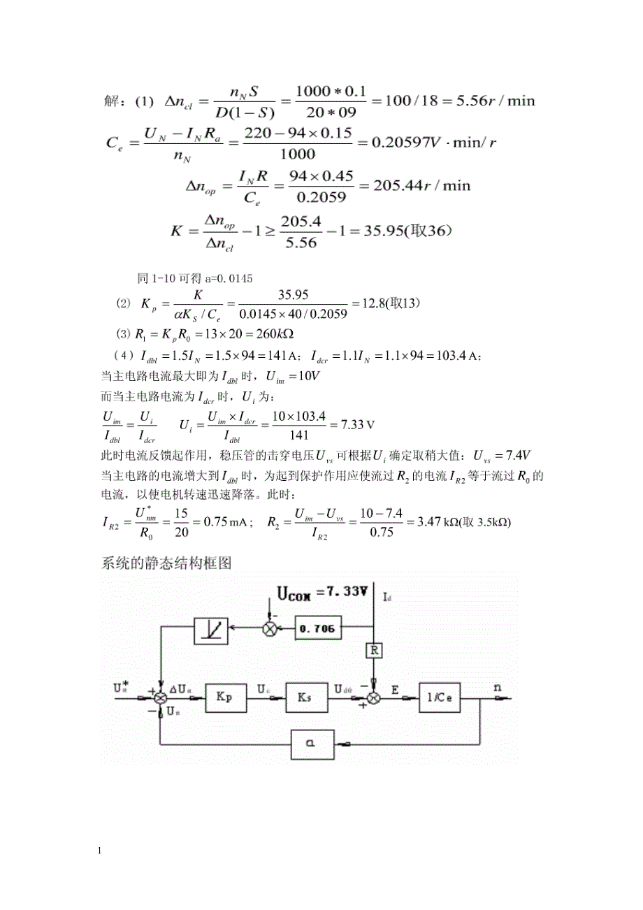 电力拖动自动控制系统讲义资料_第4页