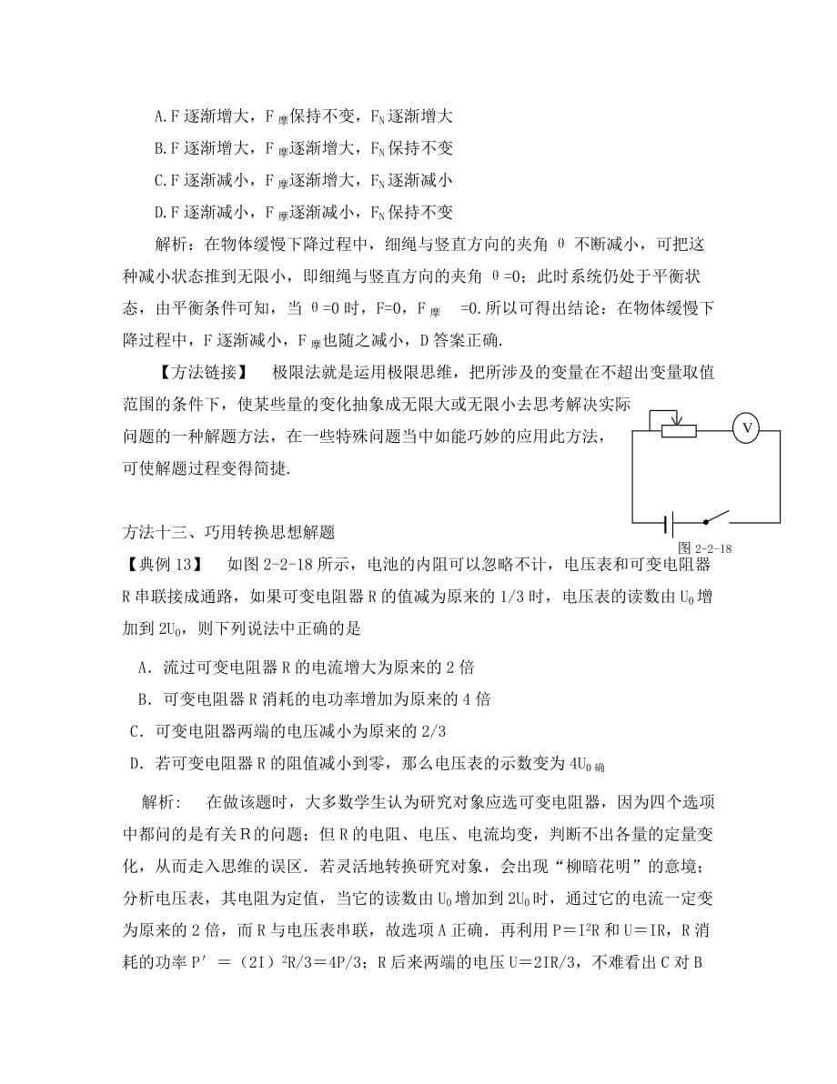 高考物理 补充6 高中物理解题技巧下（通用）_第5页