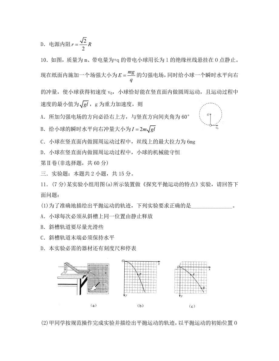 山东省青岛即墨区2020届高三物理上学期期中教学质量检测试题（通用）_第5页