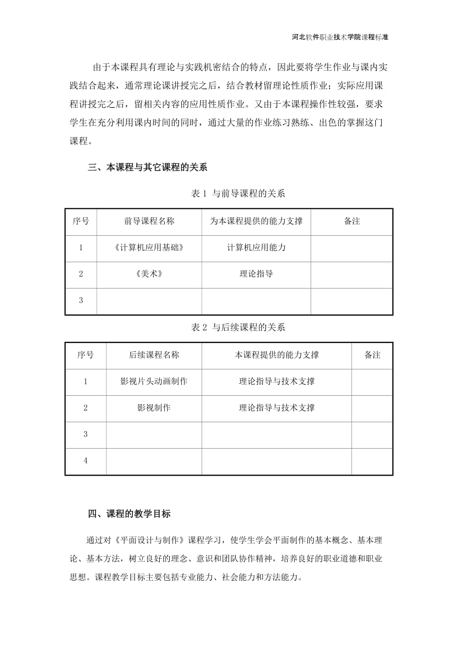 平面设计与制作的课程标准_第2页