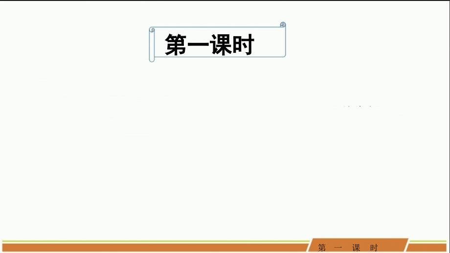 人教部编版初中语文七年级下册第三单元《课外古诗词诵读》优秀PPT课件（内含2课时）_第2页