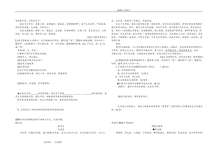 八下课外文言文阅读训练和答案解析_第3页