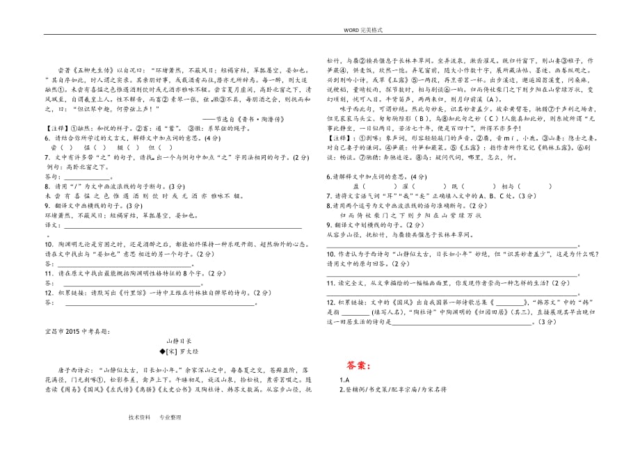 八下课外文言文阅读训练和答案解析_第4页