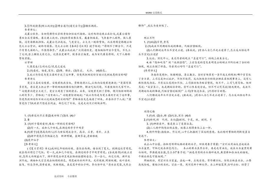 八下课外文言文阅读训练和答案解析_第5页