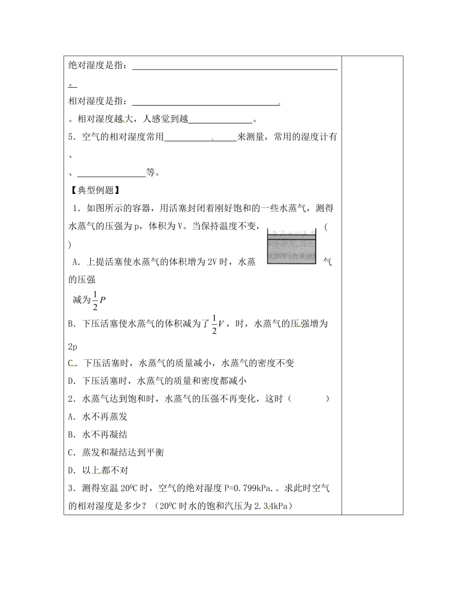 2020高中物理 9.3《饱和汽和饱和汽压》导学案1 新人教版选修3-3（通用）_第2页