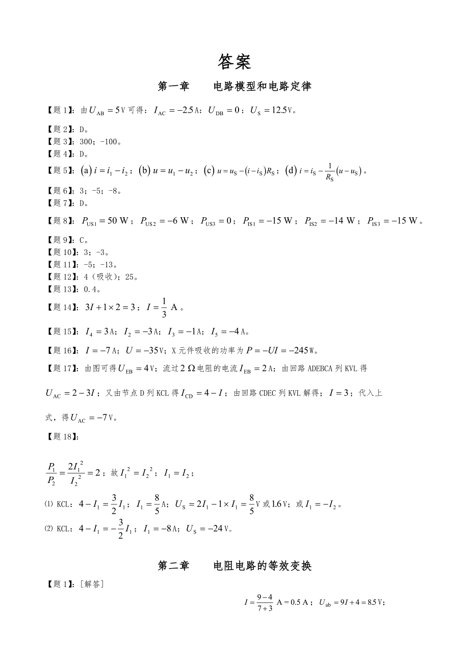电路复习题答案_第1页