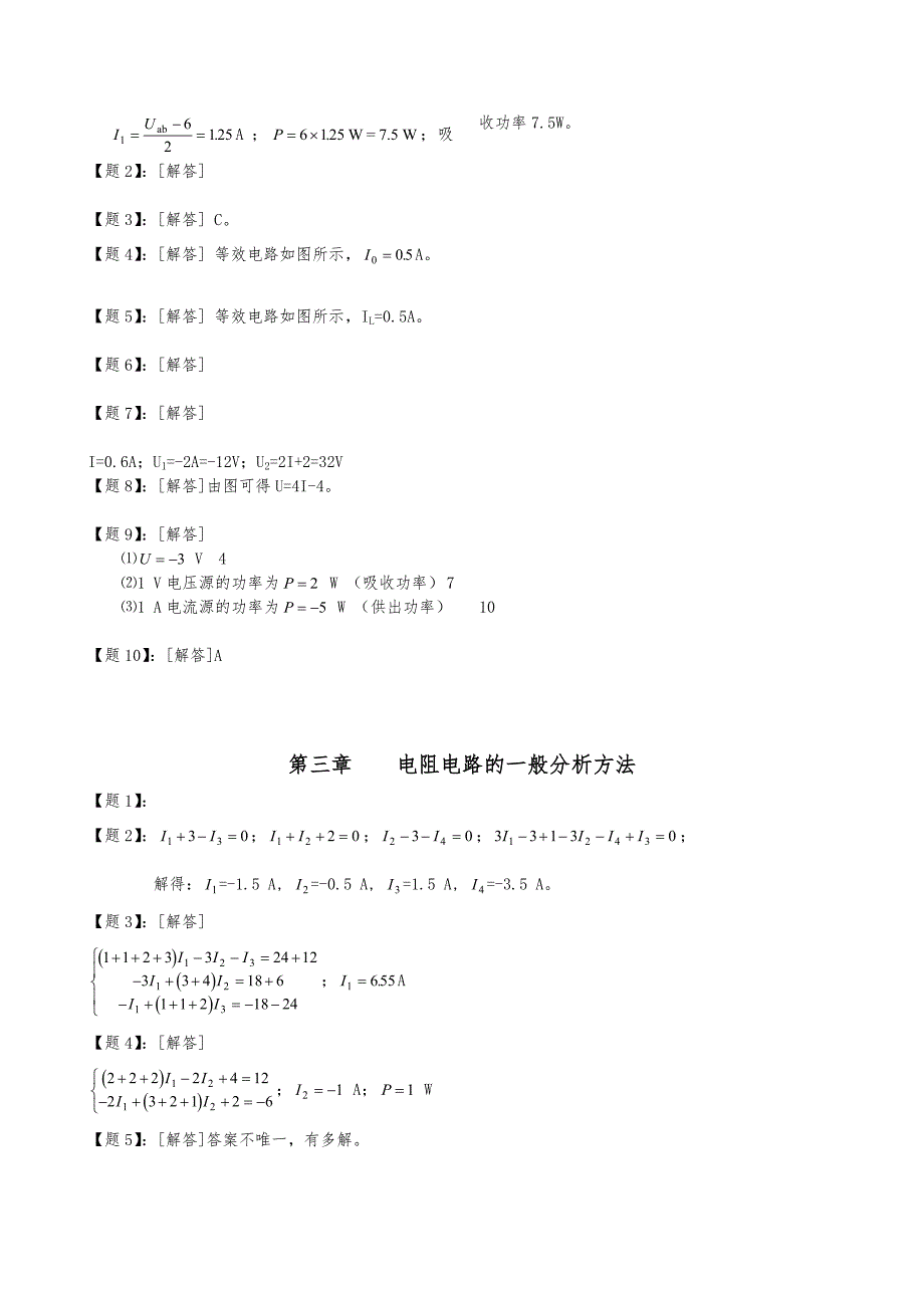 电路复习题答案_第2页