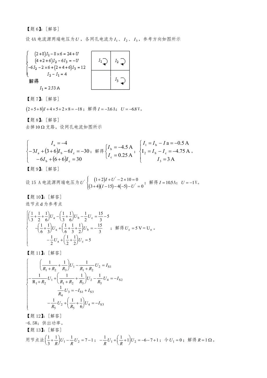 电路复习题答案_第3页